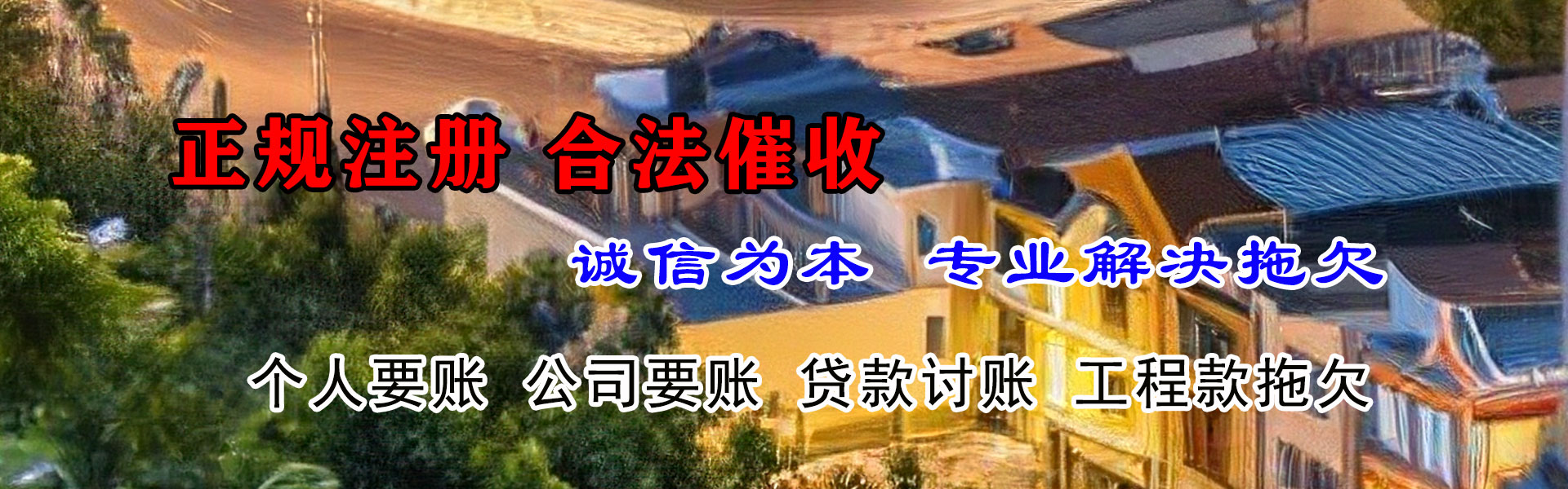 平罗收账公司